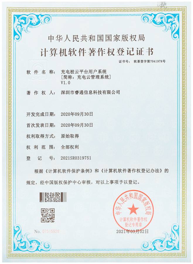 計(jì)算機(jī)軟件著作權(quán)登記證書(shū)